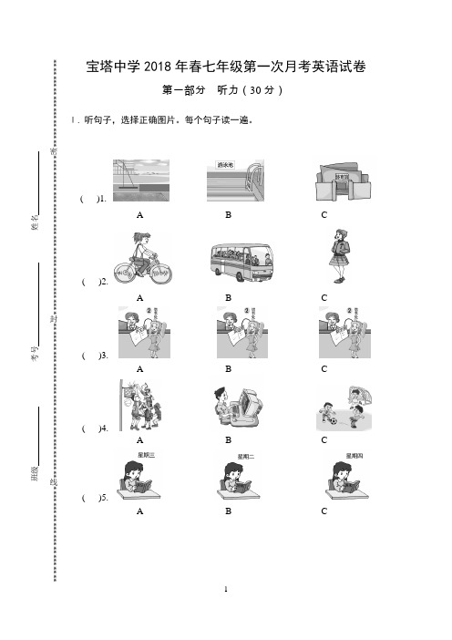 七下英语第一次月考试卷