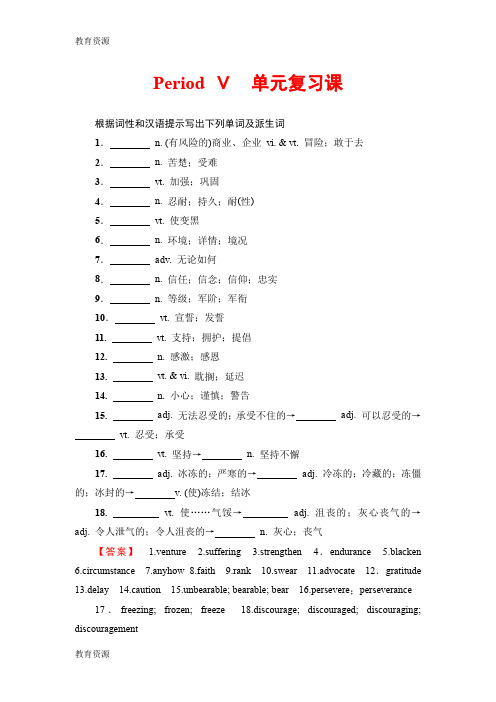 【教育资料】Unit 1 Period Ⅴ 单元复习课学习精品