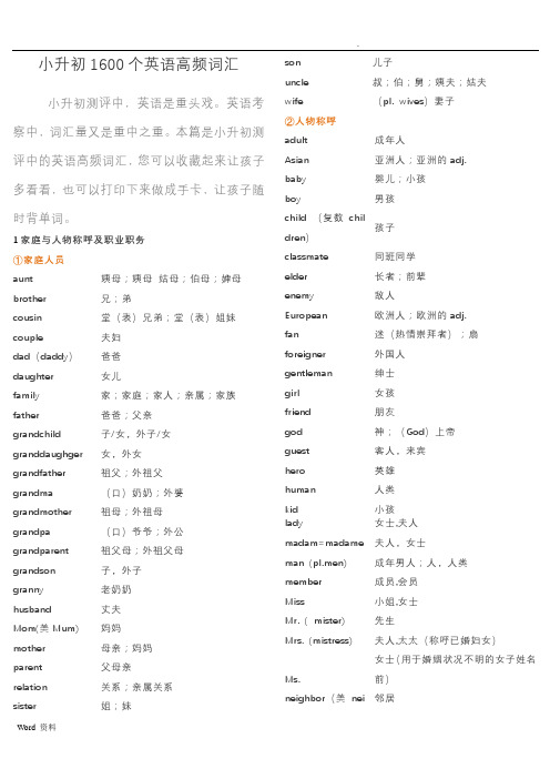 小升初1600个英语高频词汇