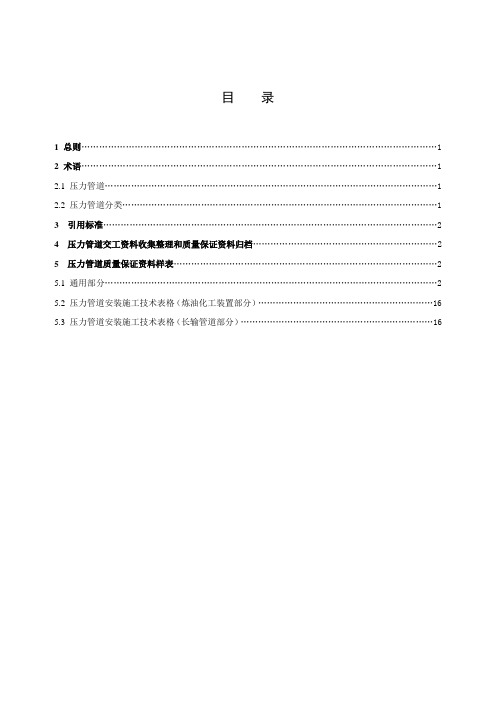 压力管道交工资料编制规定