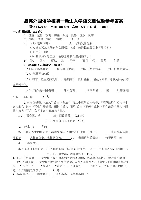 2012年初一新生入学语文试卷答案