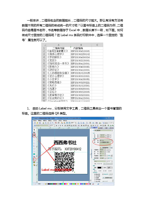 条码软件如何将二维码的尺寸固定不变