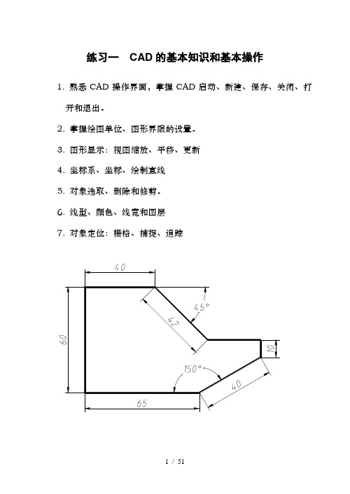 CAD典型练习题