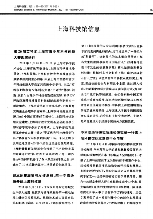 中科院动物研究所汪松研究员一行来上海科技馆标本制作中心考察