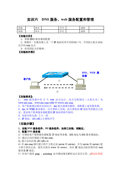 实验六  DNS服务、web服务器配置