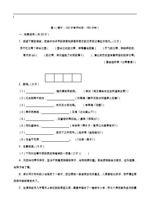 2019江苏省镇江市中考语文试题(卷)(含答案解析)