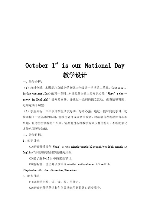 北京版小学英语三年级《October 1st is Our National Day》教学设计