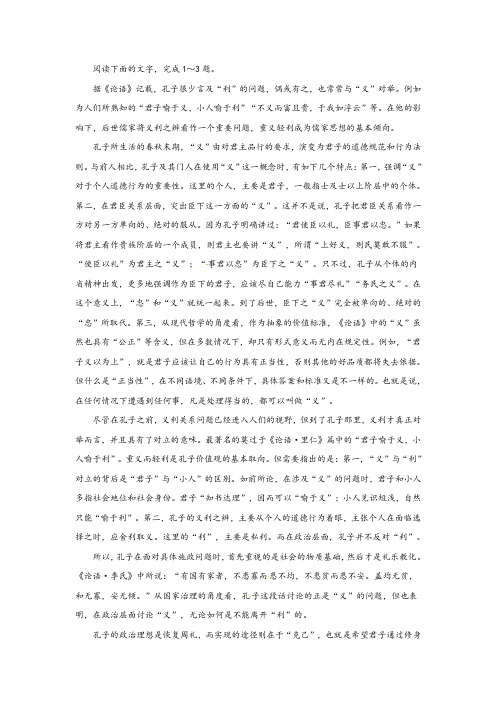 《孔子的义利观》阅读训练及答案解析