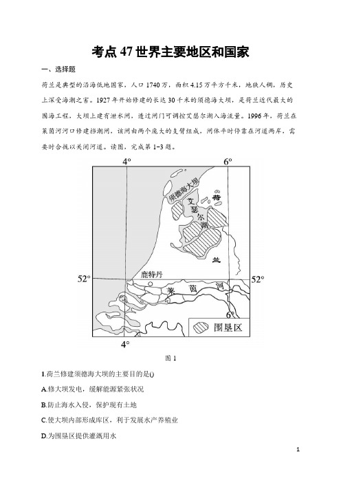 2025届高三一轮复习地理试题(人教版新高考新教材)考点47 世界主要地区和国家 含答案解析