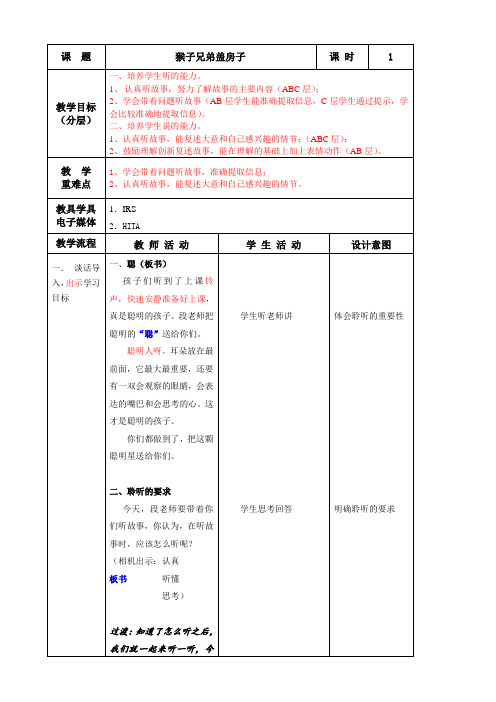 北师大版小学语文二年级上册《9 合作 语文天地》优质课教学设计_0