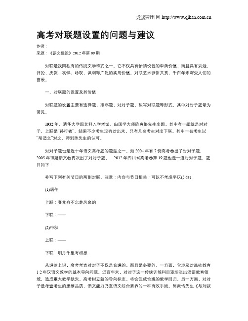 高考对联题设置的问题与建议