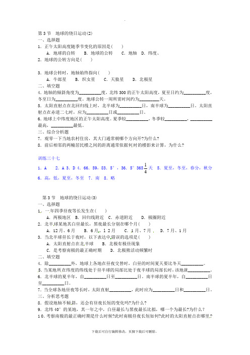 初中浙教版科学七年级下册同步测试(含答案)：4.3地球的绕日运动(2-3)