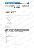 八级数学上册同步(北师版)一次函数图象应用拔高练习