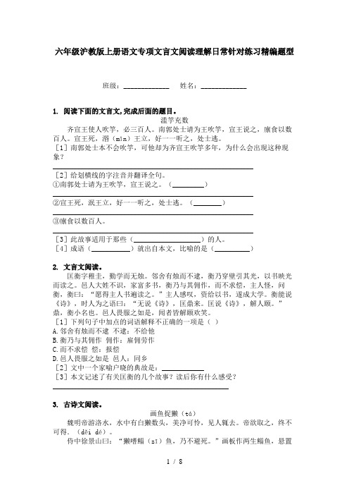 六年级沪教版上册语文专项文言文阅读理解日常针对练习精编题型