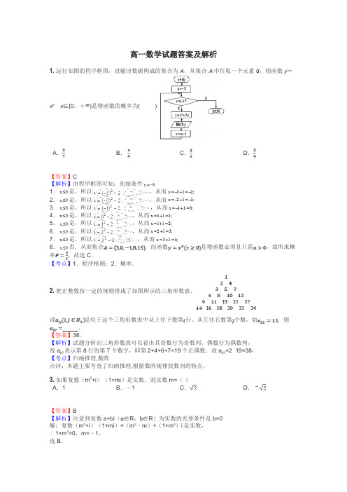 高一数学试题答案及解析
