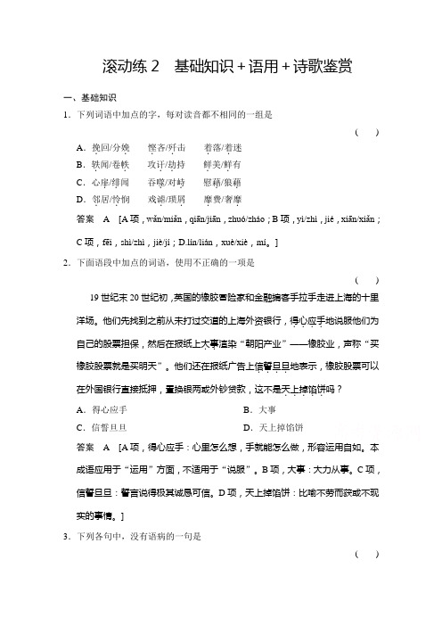 二轮语文保温滚动练2 基础知识+语用+诗歌鉴赏 Word版含答案.doc