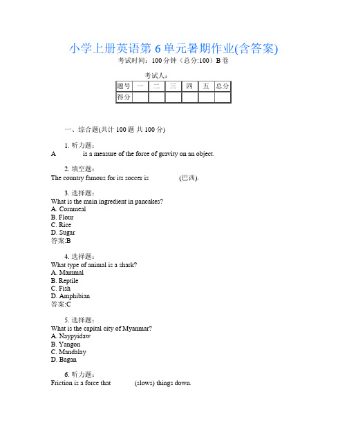 小学上册第十三次英语第6单元暑期作业(含答案)