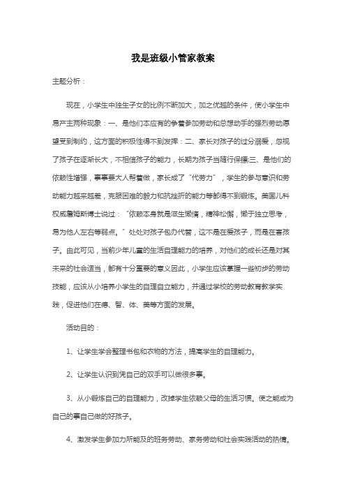 我是班级小管家教案幼儿园小班