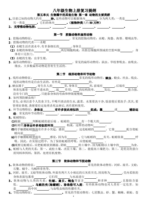 八年级上册生物复习提纲(2017)