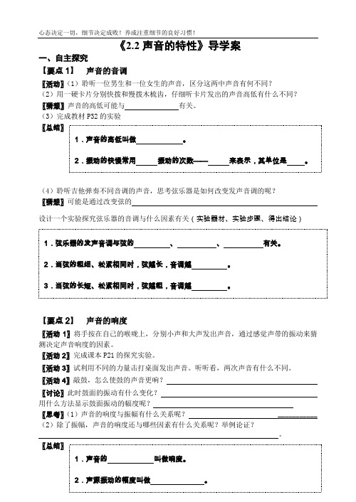 2.2《声音的特性》学案.doc