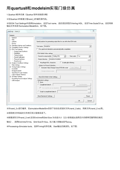 用quartusII和modelsim实现门级仿真