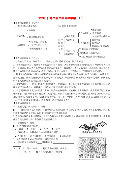 江苏省海门市包场高级中学高二地理 双休日任务型自主学习导学案(11)