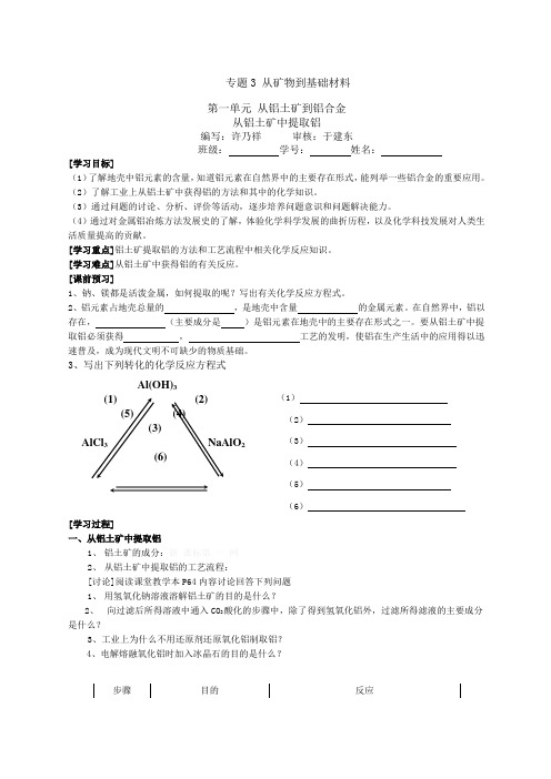 高中从铝土矿中提取铝学案教案