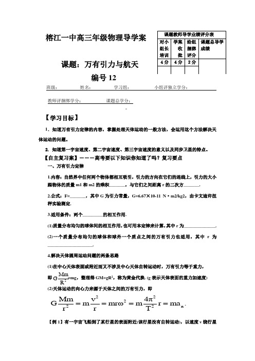 高三年级物理导学案7