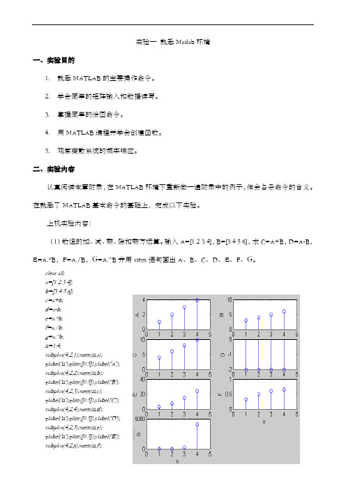 数字信号处理实验答案