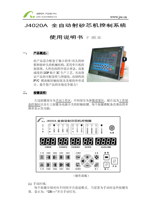 J00A全自动射砂芯机控制系统使用说明书F（PDF精品）