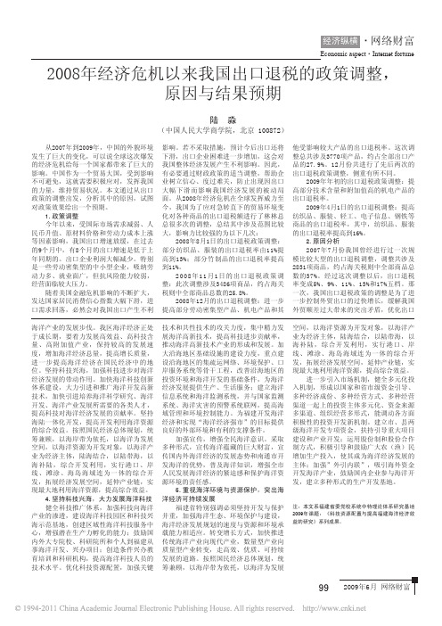 2008年经济危机以来我国出口退税的政策调整_原因与结果预期