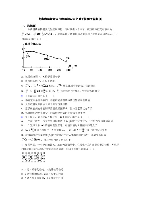 高考物理最新近代物理知识点之原子核图文答案(1)