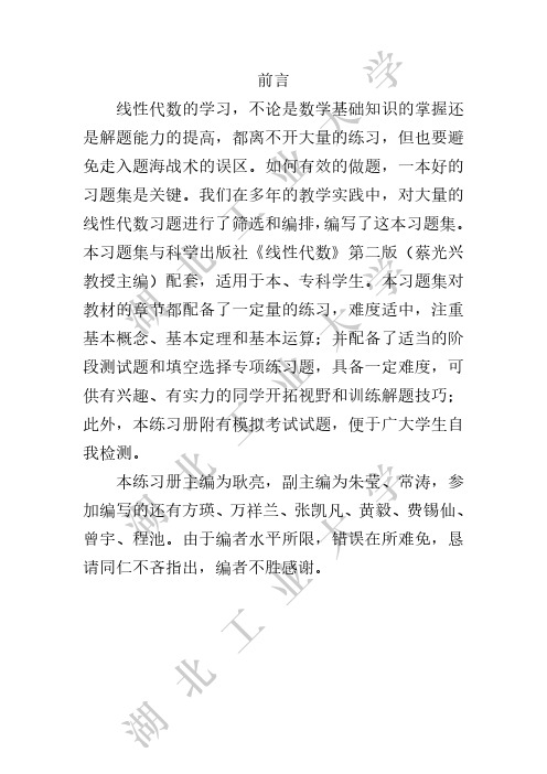 线性代数习题集第一章-湖北工业大学水印