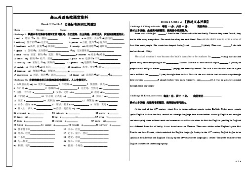 高三英语高效课堂资料B1U1-2 一轮复习课标考纲词汇构建最终