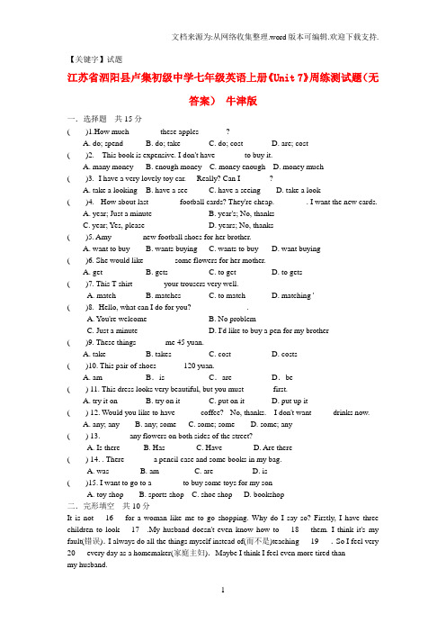 【试题】七年级英语上册Unit7周练测试题无答案牛津版