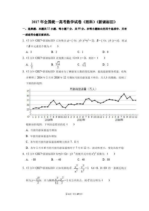 2017年高考数学试题及答案(全国卷理数3套)