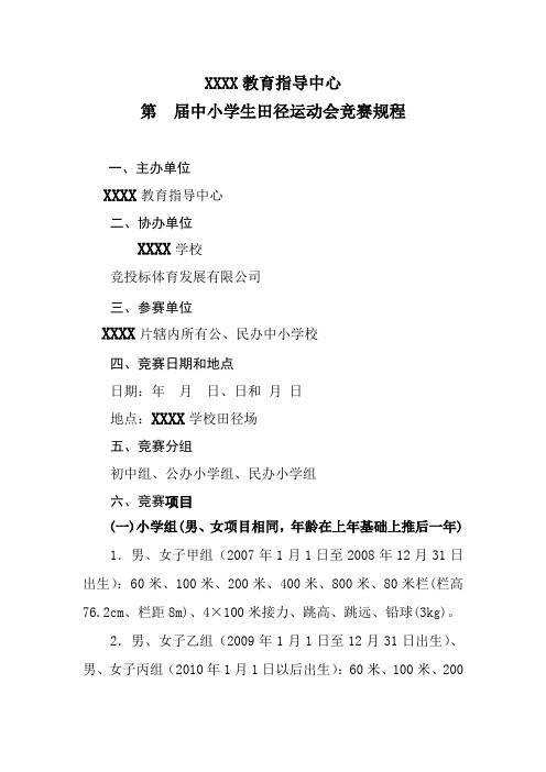 2021年最新田径运动会竞赛规程