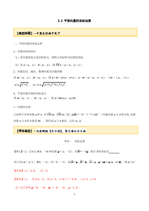 20届高考数学一轮复习讲义(提高版) 专题5.2 平面向量的基本定理(解析版)