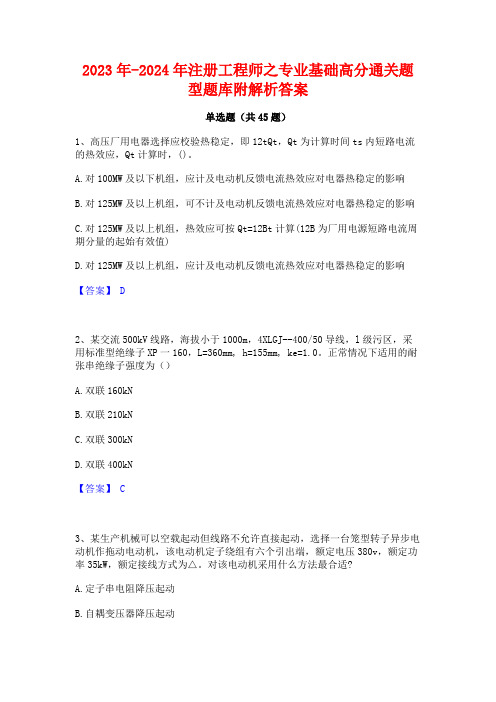 2023年-2024年注册工程师之专业基础高分通关题型题库附解析答案