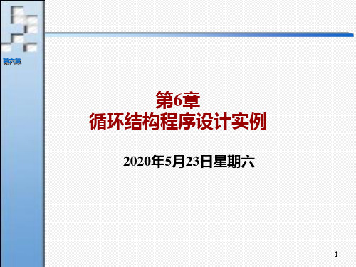 c程序设计 谭浩强 第6章实例