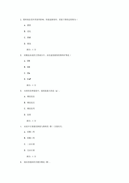 吉大秋学期《土木工程材料》在线作业二