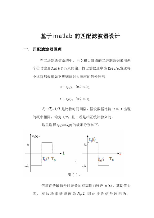 匹配滤波器