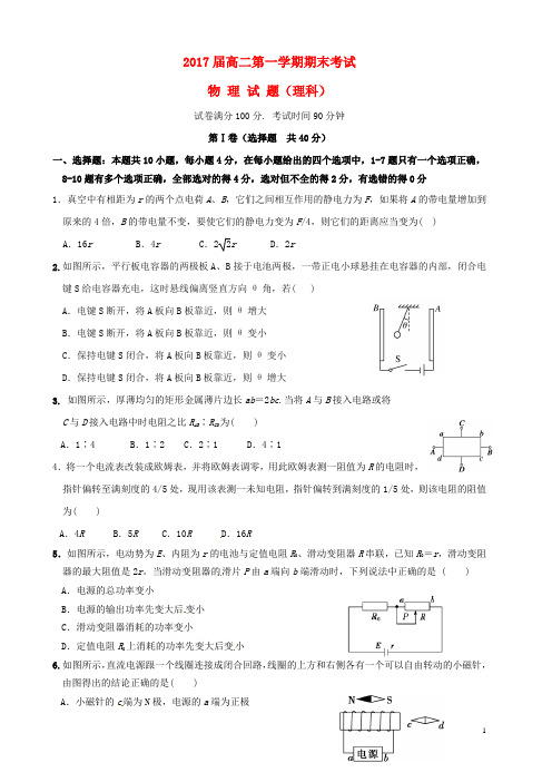 陕西省城固县第一中学高二物理上学期期末考试试题理