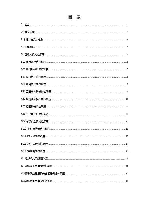 110kV输变电线路项目管理制度汇编1.工程建设管理纲要