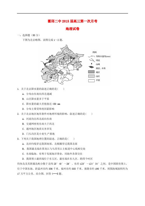 安徽省六安市霍邱县第二高级中学高三地理上学期第一次月考试题