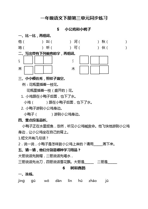 部编版一年级语文下册第三单元课课练(同步练习)【必考】