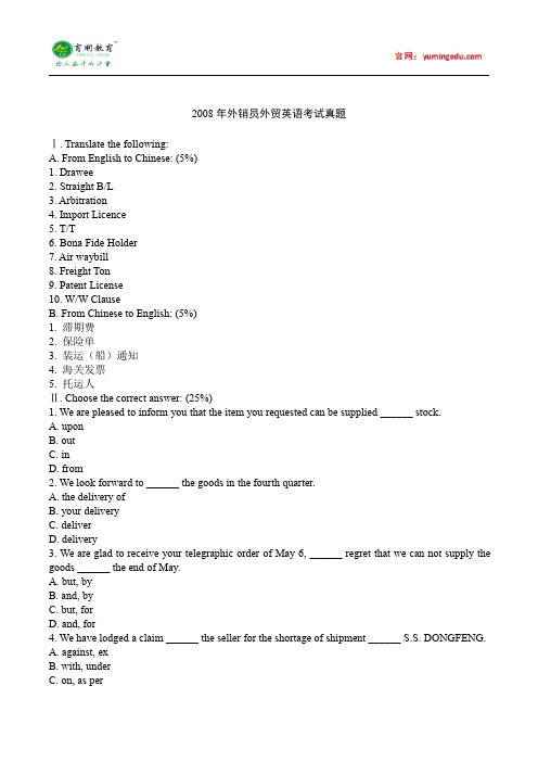 2016年对外经济贸易大学翻译硕士考研外销员外贸英语考试真题,考研参考书,考研真题9