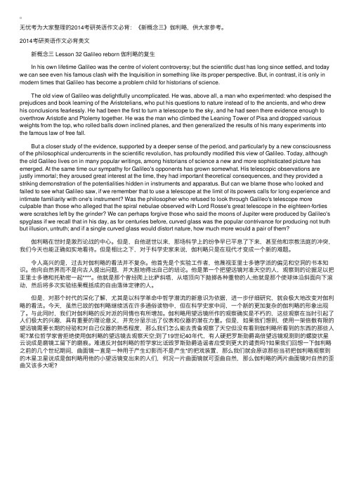 2014考研英语作文必背：《新概念三》伽利略