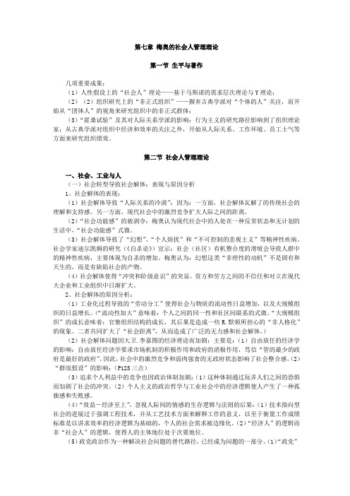 西方政治学说史讲义 第七章