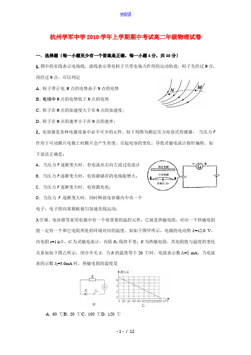 浙江省杭州学军中学10-11学年高二物理上学期期中试题新人教版【会员独享】